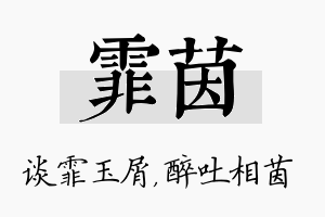 霏茵名字的寓意及含义