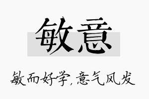 敏意名字的寓意及含义