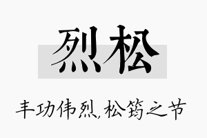 烈松名字的寓意及含义