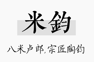 米钧名字的寓意及含义