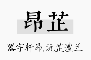 昂芷名字的寓意及含义