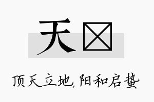 天啟名字的寓意及含义