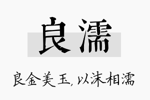 良濡名字的寓意及含义