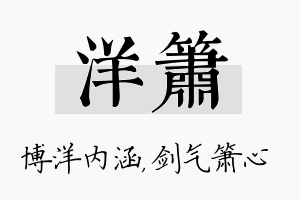 洋箫名字的寓意及含义