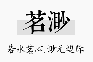 茗渺名字的寓意及含义