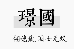 璟国名字的寓意及含义