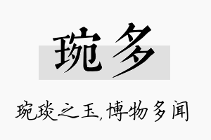 琬多名字的寓意及含义