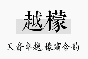 越檬名字的寓意及含义