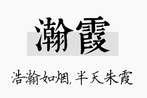 瀚霞名字的寓意及含义