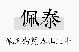 佩泰名字的寓意及含义