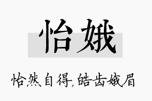 怡娥名字的寓意及含义