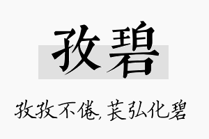 孜碧名字的寓意及含义