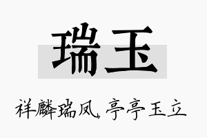 瑞玉名字的寓意及含义