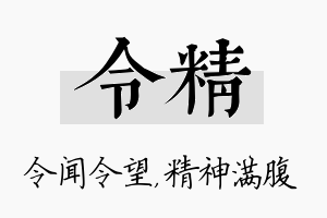 令精名字的寓意及含义