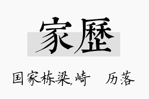 家历名字的寓意及含义