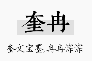 奎冉名字的寓意及含义