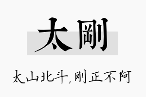 太刚名字的寓意及含义