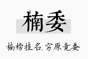 楠委名字的寓意及含义