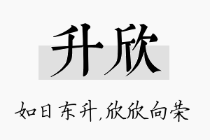 升欣名字的寓意及含义