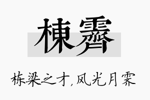 栋霁名字的寓意及含义