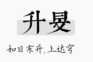 升旻名字的寓意及含义