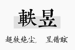 轶昱名字的寓意及含义