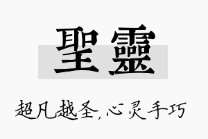 圣灵名字的寓意及含义