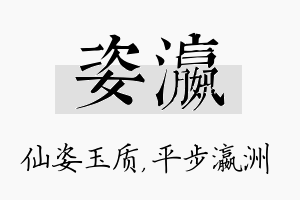 姿瀛名字的寓意及含义