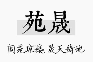 苑晟名字的寓意及含义