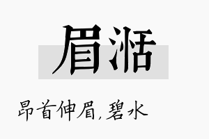 眉湉名字的寓意及含义