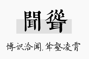 闻耸名字的寓意及含义