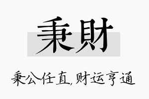 秉财名字的寓意及含义