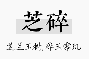 芝碎名字的寓意及含义