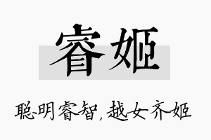 睿姬名字的寓意及含义