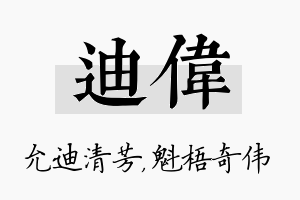 迪伟名字的寓意及含义