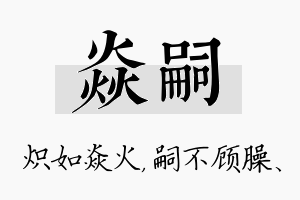 焱嗣名字的寓意及含义