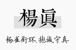 杨真名字的寓意及含义