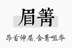 眉箐名字的寓意及含义