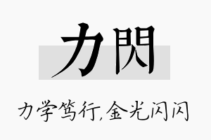 力闪名字的寓意及含义