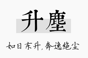 升尘名字的寓意及含义