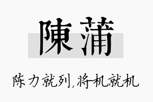 陈蒲名字的寓意及含义