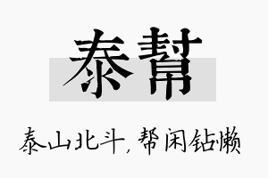 泰帮名字的寓意及含义