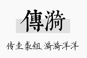 传漪名字的寓意及含义