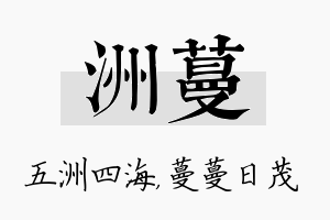 洲蔓名字的寓意及含义