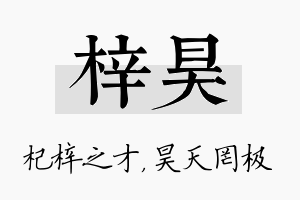 梓昊名字的寓意及含义