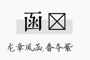 函萩名字的寓意及含义