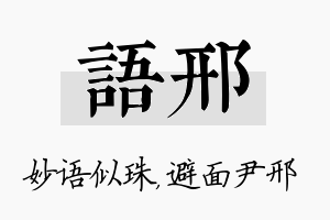 语邢名字的寓意及含义