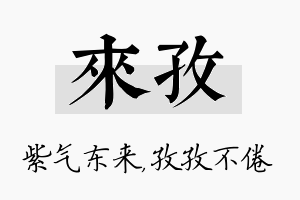 来孜名字的寓意及含义