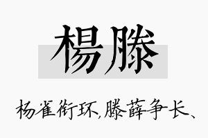 杨滕名字的寓意及含义