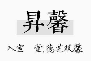 昇馨名字的寓意及含义